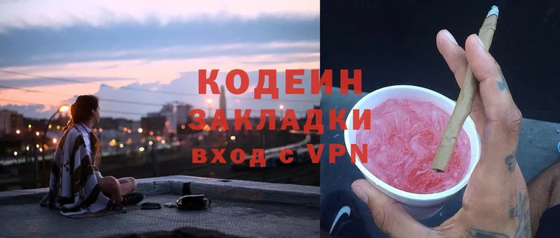 наркошоп  Багратионовск  Кодеин Purple Drank 